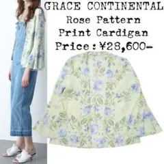 ★定価2,8万★GRACE CONTINENTAL★花柄 カーディガン★グレコン