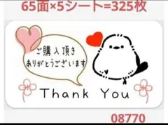 087 サンキューシール