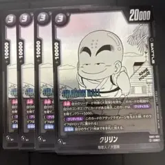 ドラゴンボールフュージョンワールド　マンガブースター　UC クリリン　4枚