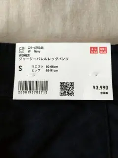 新品 ユニクロ ジャージーバレルレッグパンツ ネイビー
