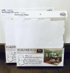 amifa ドールハウスのベース　210×210 ２つセット