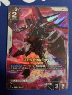 GD01-069ストライクルージュR+