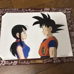 ドラゴンボール　1番くじ