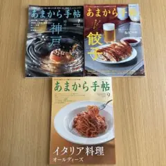 あまから手帖 2022年7月号 8月号 9月号