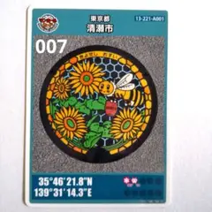 清瀬市 ロット007 マンホールカード