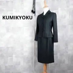 美品☆クミキョク ワンピースセットアップスーツ ブラックフォーマル