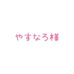 よろしくお願い致します