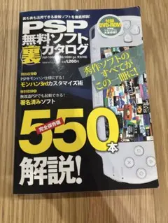 PSP ダウンロード本 7冊セット