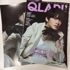 QLAP 2025.9月号 深澤辰哉