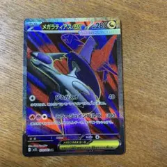 ポケモンカード メガラティアスex 079/063 SR