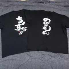 北海道 長崎　方言Tシャツ 黒 ２枚