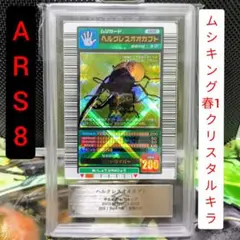 ムシキング ヘルクレスオオカブト（2003 春 十字キラ ロングバーコード) ロングバーコード】縦横十字キラ ムシキング2003春初期