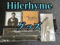 Hilcrhyme グッズ