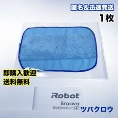 iRobot ブラーバ ウェットクロス1枚 互換セット