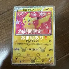 ポケキュン　ピカチュウ