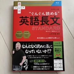 大学入試 ぐんぐん読める英語長文〔STANDARD〕