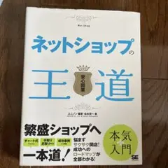 ネットショップの王道 安心開業