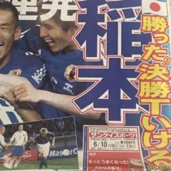 サッカーワールドカップ。日本代表