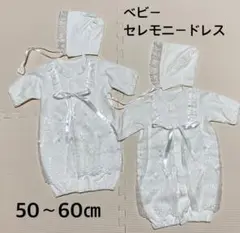 【最終値下げ】ベビー セレモニードレス 50〜60cm ホワイト ２枚セット双子