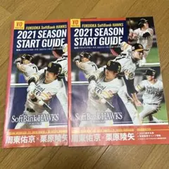 雑誌ソフトバンクホークス2021年シーズンスタートガイド　周東、栗原対談記事掲載