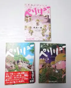 ペリリュー 　1〜3巻
