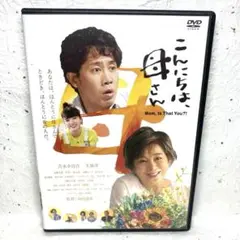 こんにちは、母さん　DVD 吉永小百合 大泉洋