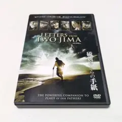 硫黄島からの手紙('06米)〈2007年7月2日までの期間限定出荷〉
