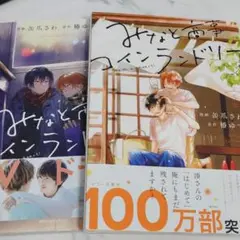 みなと商事コインランドリー　4・5巻