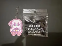 ぼっち・ざ・ろっく！　ラバーストラップ（劇場限定）