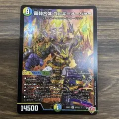 デュエマ ゴルギーオージャー