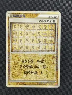 ポケモンカード　アルフの石版　L1 ゴールド　極美品 ポケカ】アルフの石版【-】L1-071（殿堂）ポケモンカードゲーム