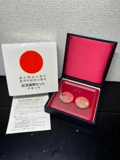 議会開設百周年　裁判所制度百周年　記念貨幣セット 2025年最新】議会開設百周年 裁判所制度百周年 記念貨幣セットの