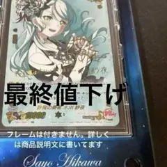 BangDream 二人で過ごす七夕 氷川紗夜 SSP サイン psa9 二人で過ごす七夕”氷川紗夜【ヴァイスシュヴァルツトレカ高価