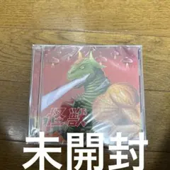 肉チョモランマ 怪獣 アルバム　 豪華Gero めいちゃん Amazon.co.jp: 肉チョモランマ 怪獣 アルバム 豪華盤 肉チョモ