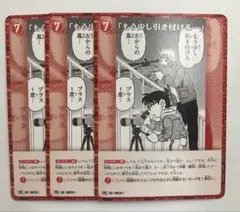 【3枚セット】名探偵コナンカードゲーム/プロモ　もう少し引き付けろ・・・