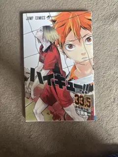 ハイキュー!! 33.5巻 映画特典