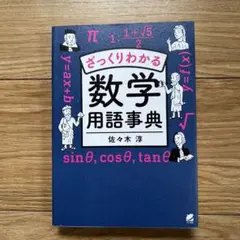 S9) ざっくりわかる数学用語事典