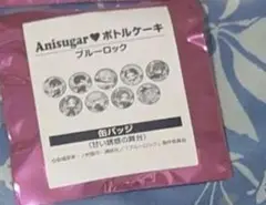 ブルーロック　缶バッジ　anisugar　ボトルケーキ 缶バッジ