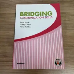 Bridging Communication Skills 金星堂