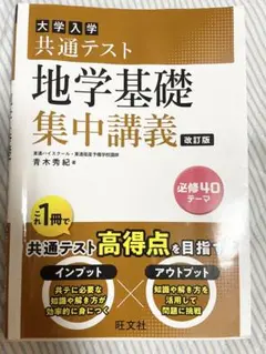 共通テスト 地学基礎 集中講義 改訂版