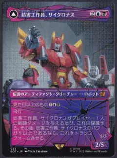 (BOT)妨害工作員、サイクロナス(ボーダーレス)(シャッタードグラス)