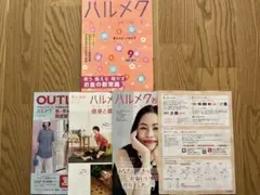 ハルメク 2025年9月号