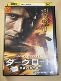 ダークロード DVD