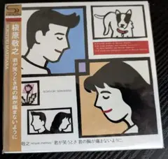 槇原敬之　SHM−CD「君が笑うとき君の胸が痛まないように」BOXバラ売り
