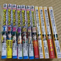 僕のヒーローアカデミア小説全11巻セット