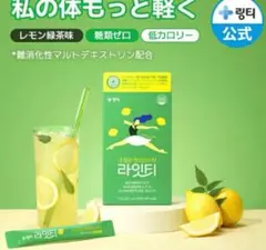 リンティー LINGTEA ライトティー 13本