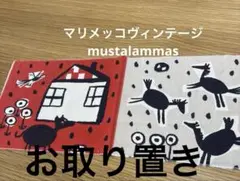mustalammas 綿プリント生地