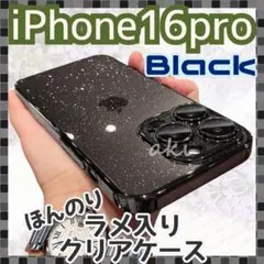 iPhone16pro ケース メタリック レンズ保護 ほんのりラメ ブラック