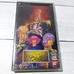 ※未開封 訳あり PSP 機動戦士ガンダム ギレンの野望 ジオンの系譜