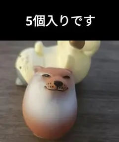 柴犬たまご　5個セット　1230円